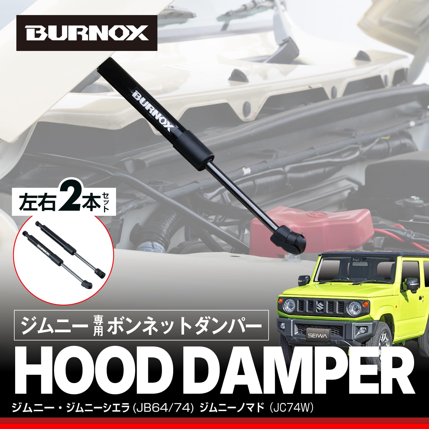 Amazon | セイワ(SEIWA) 車種専用用品 スズキ ジムニー&シエラ&ノマド