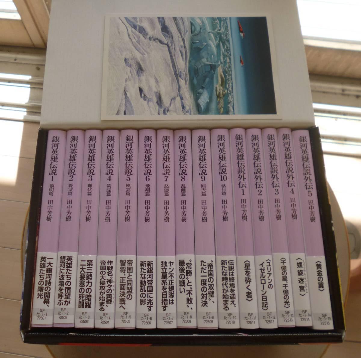Amazon.co.jp: 田中 芳樹 銀河 英雄 伝説 正伝 10巻 外伝 5巻 創元 SF  