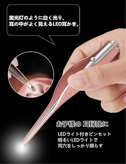 Amazon Co Jp Ledライト付き耳かき ピンセットローズゴールド 耳掃除 子供用 極細先端 ステンレス製 ピンセットタイプ ミミ光棒 はっきり見える ドラッグストア