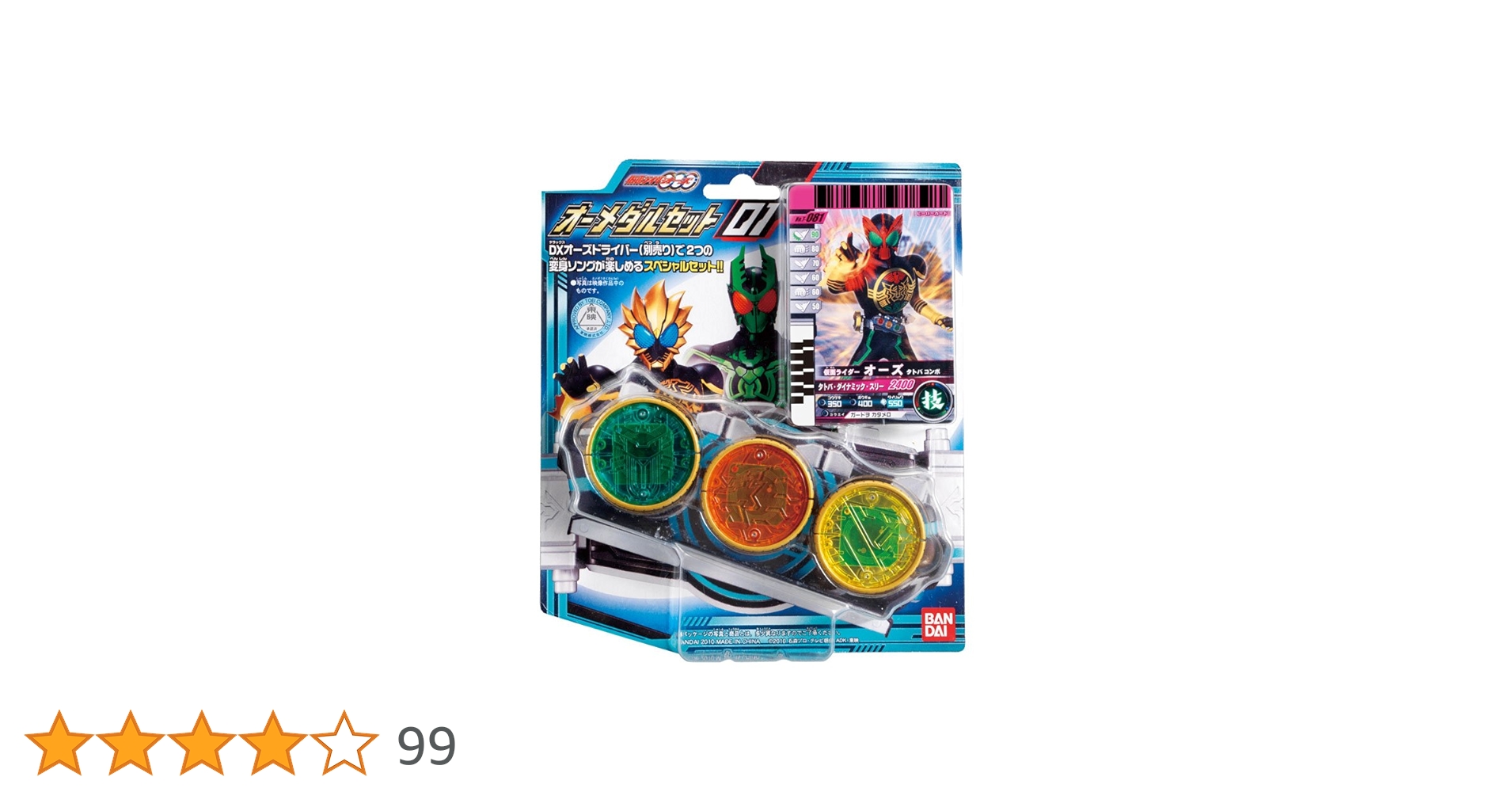 Amazon | 仮面ライダーOOO(オーズ) オーメダルセット01 | ベルト