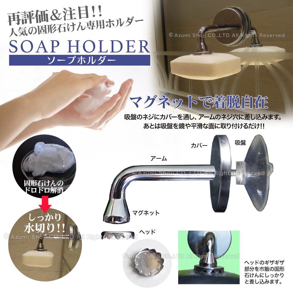 Amazon｜安住商事 マグネティック ソープホルダー 吸盤補助