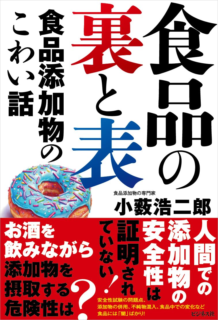 【裁断済】ワースト添加物、食品の「これ、買うべき？」がわかる本、食品の裏側　ほか 食品の「これ、買うべき？」がわかる本 | 松永和紀 |本 | 通販 | Amazon