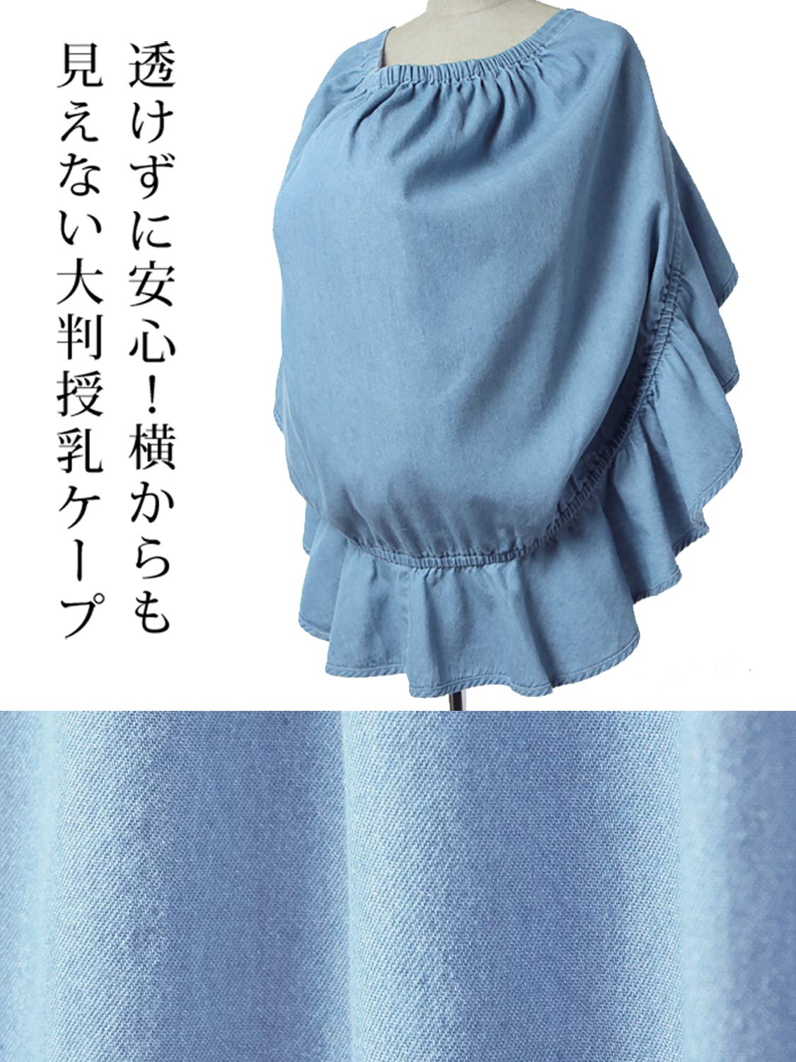 Amazon.co.jp: Sweet Mommy 授乳ケープ デニム 柔らかコットン フリル 