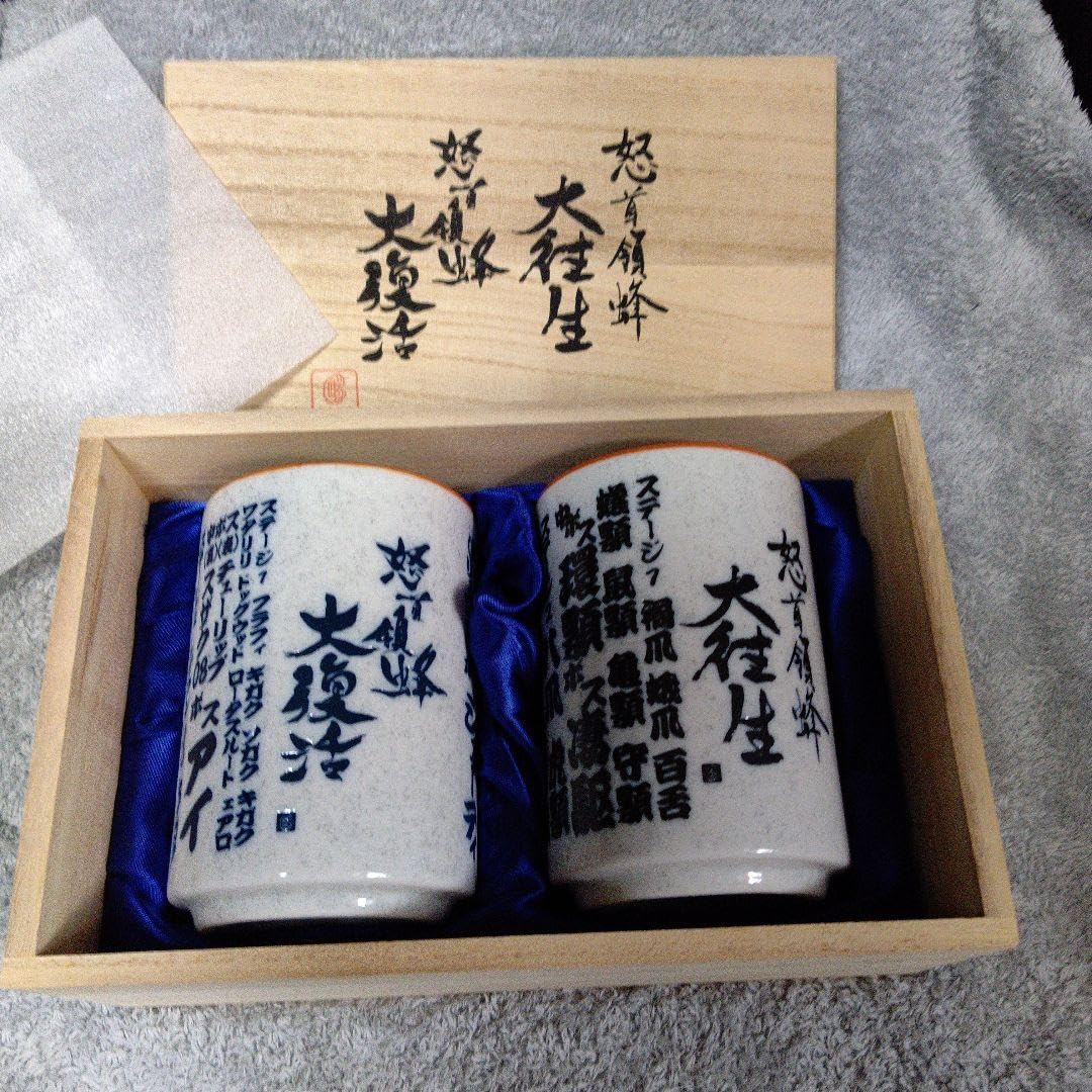 Amazon.co.jp: 超超怒首領蜂大往生 怒首領蜂大復活 湯呑み目玉商品 