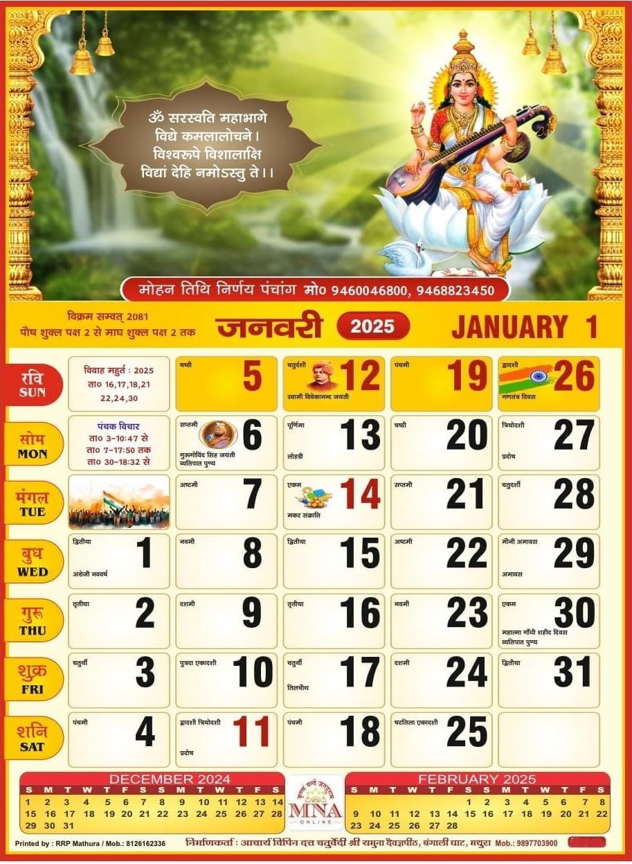MNA ONLINE Mohan Tithi Nirnaya Panchang 2025/ Hindu Big Size Photo Calendar 2025-2 Pcs
