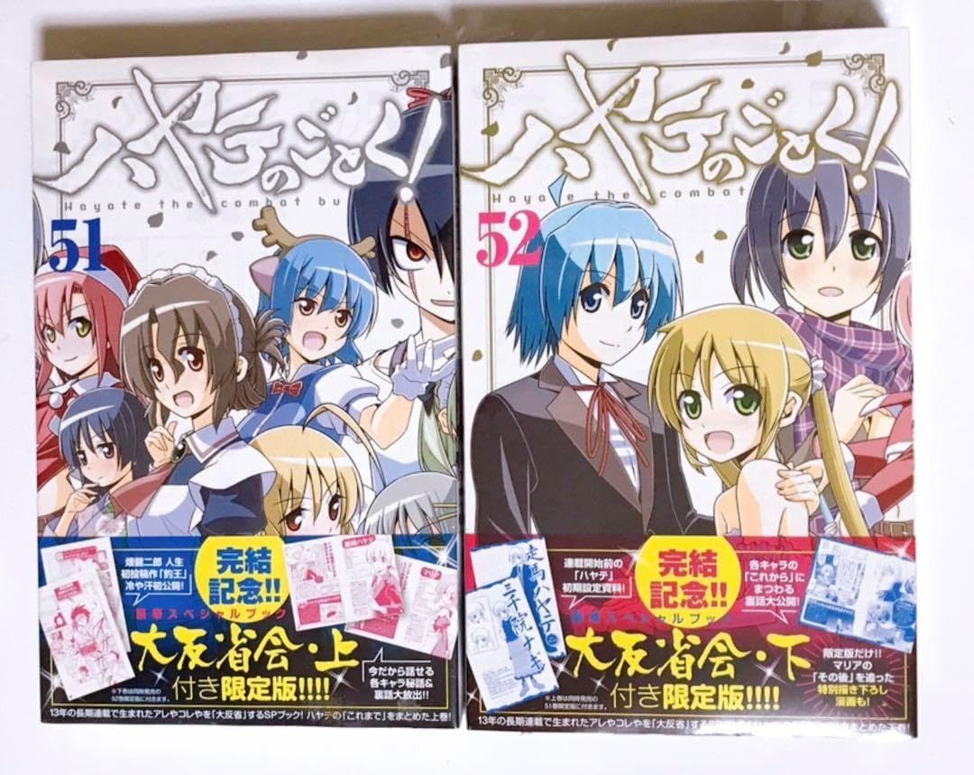 ハヤテのごとく! 51&52 SPブック「ハヤテ大反省会上下」付き版 Amazon