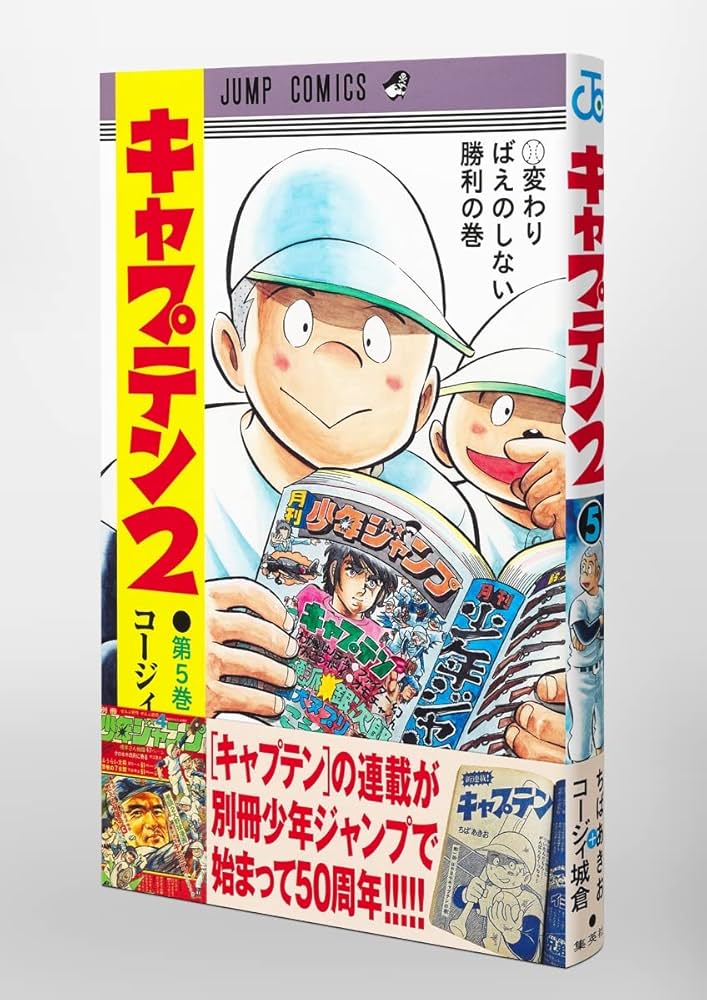 キャプテン2 5 Amazon.co.jp: キャプテン2 5 (ジャンプコミックスDIGITAL) 電子