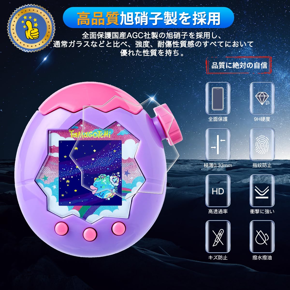 Tamagotchi Paradise 保護フィルムのセット内容と、実際の貼り付けイメージ