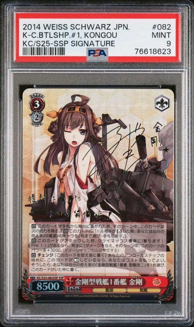 Amazon.co.jp: ヴァイスシュヴァルツ 金剛型戦艦1番艦 金剛 ssp psa9 