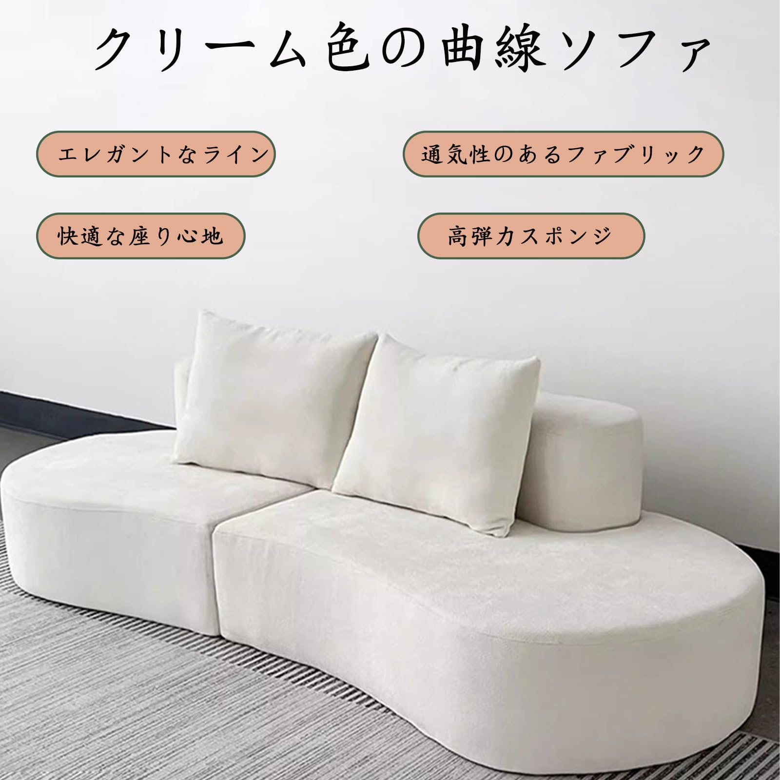 Amazon｜240cmリビングルームカーブソファ、3人掛けモジュラーソファ