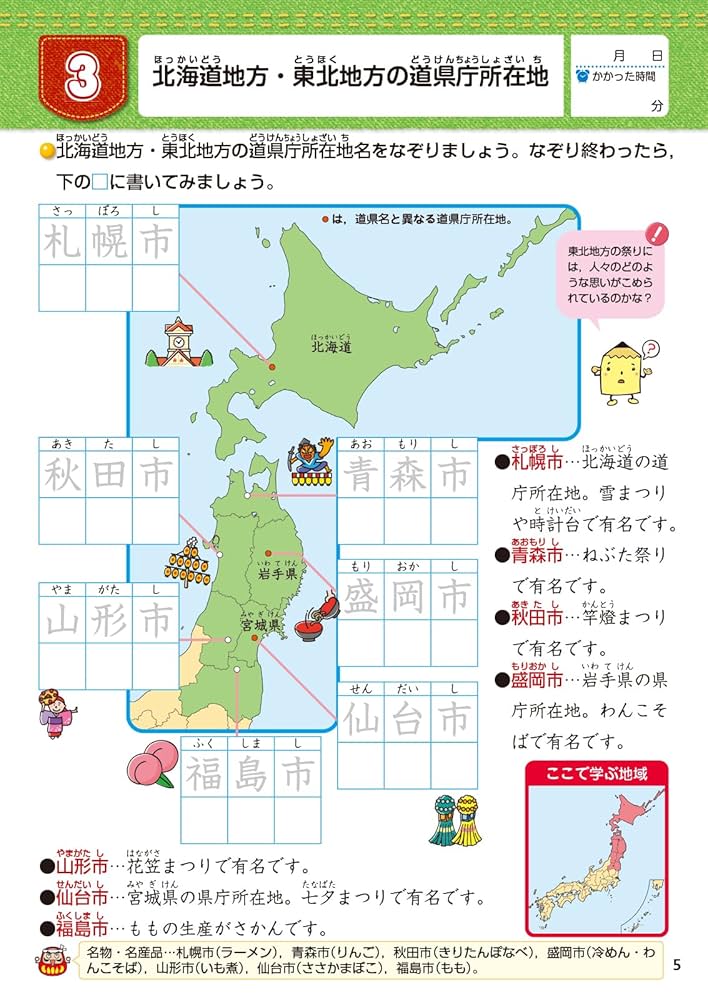 できる!!がふえる↑ドリル都道府県と地図 社会 できる!!がふえる↑ドリル 都道府県と地図 |本 | 通販 | Amazon