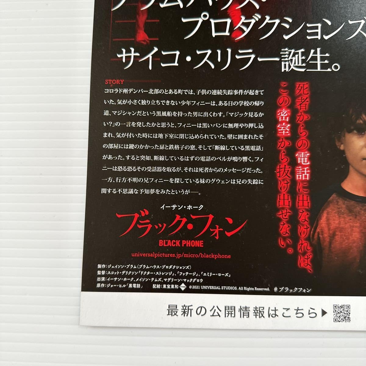 Amazon.co.jp: ブラックフォン 劇場版 映画 チラシ フライヤー B5 The