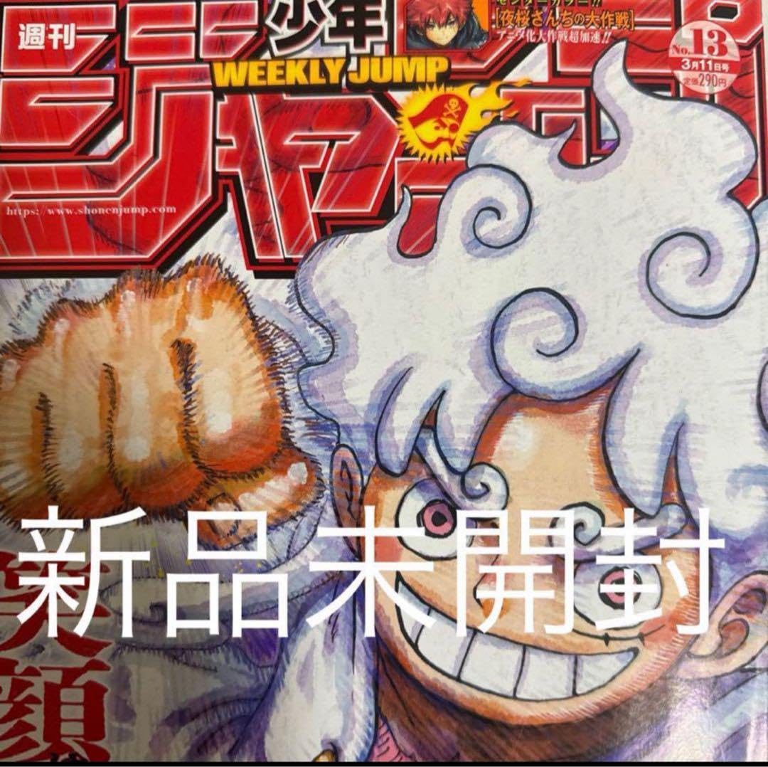 Amazon.co.jp: 週刊少年ジャンプ 2024年3月11日 13号 no.13 : 文房具