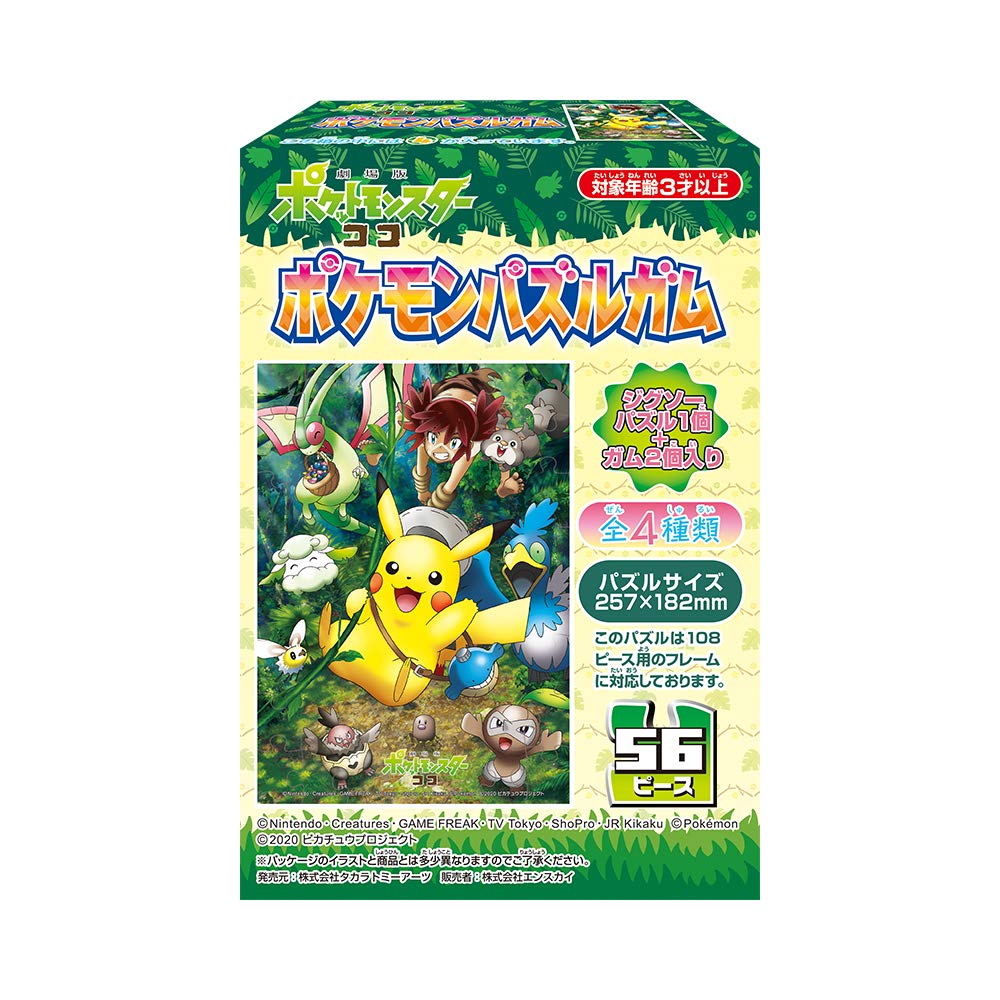 Amazon | エンスカイ 劇場版ポケットモンスター ココ ポケモン 