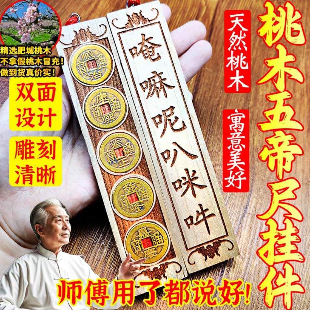 桃木五帝尺纯黄铜五帝铜钱六帝铜尺鲁班尺钱门对门家居 Feng Shui Good Amulet fengshui Chinese Tassel Ornaments-1732