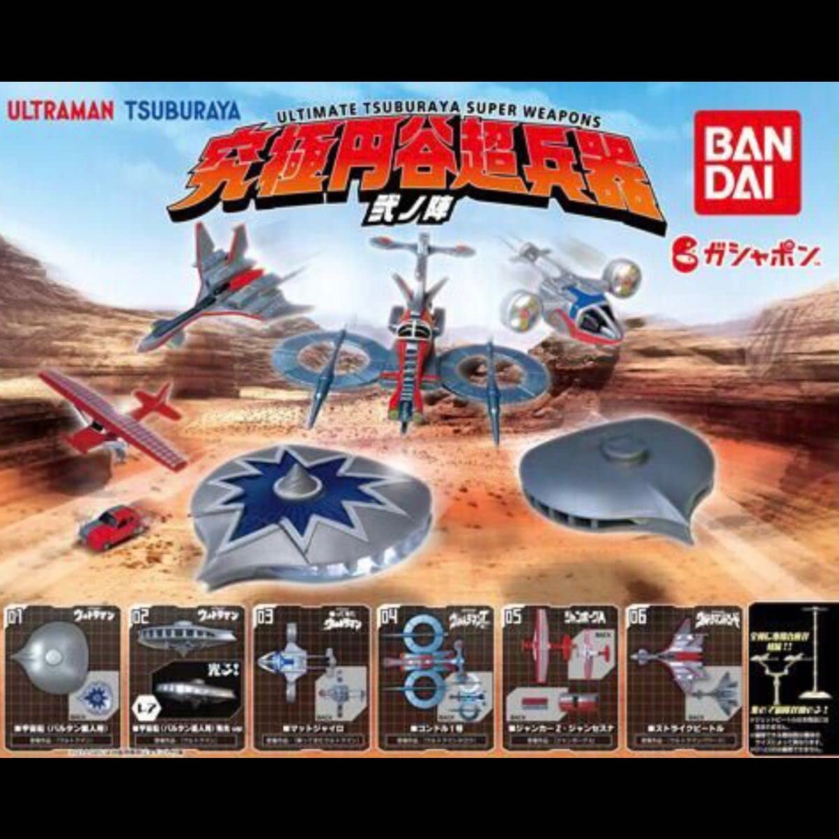 Amazon.co.jp: メーカー 済 アルティメットルミナス／宇宙船バルタン 