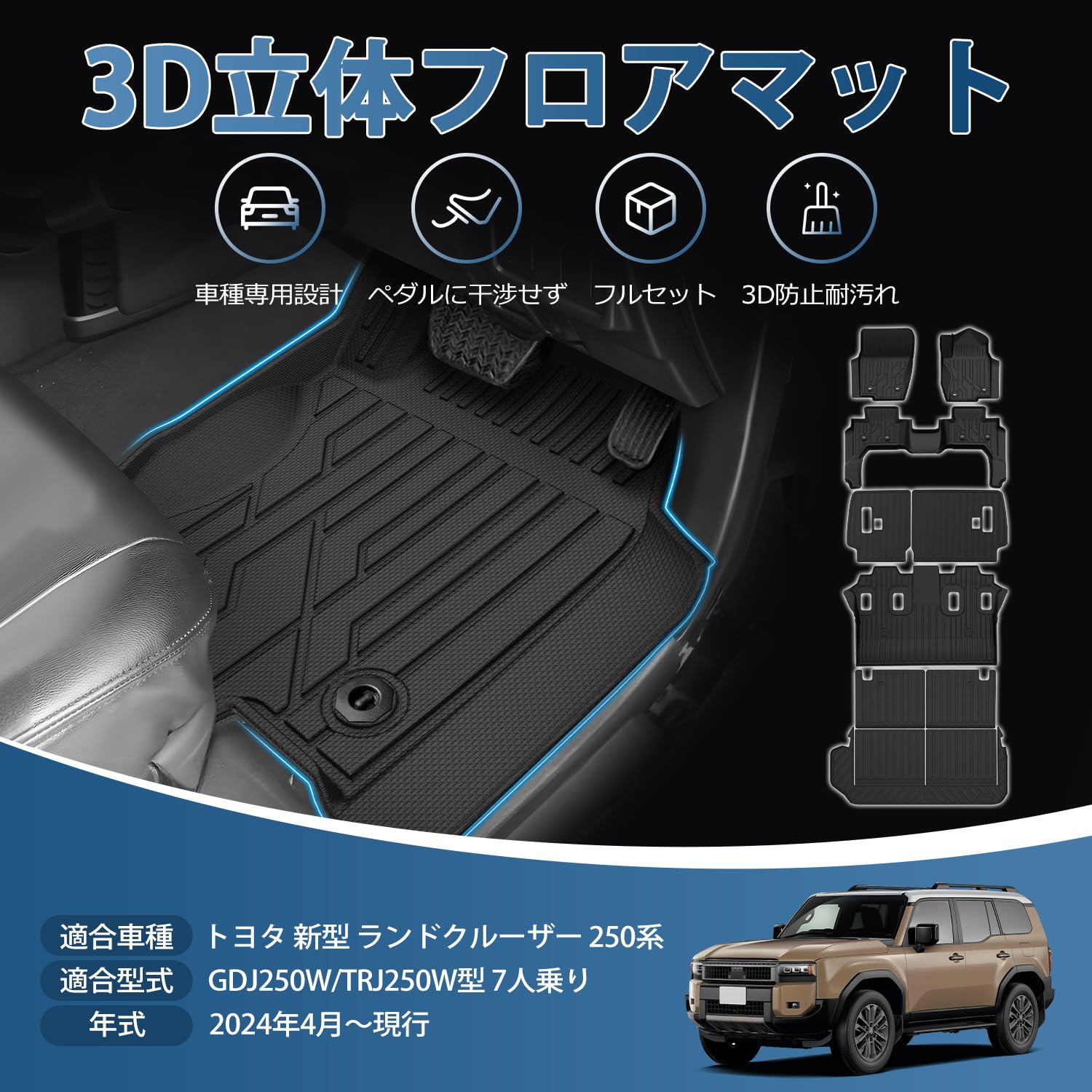 Amazon | Kotesoto トヨタ ランドクルーザー250系 7人乗り フロア