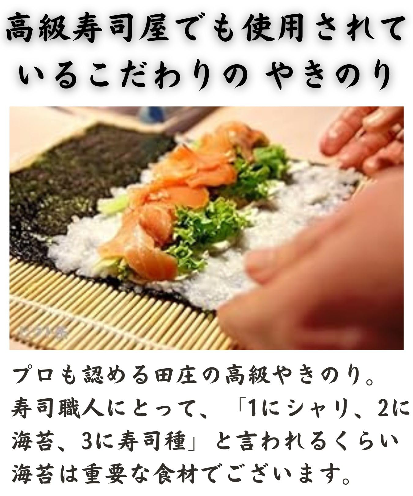 田庄 やきのり 海苔 寿司 高級 バラ 国産 5パック
