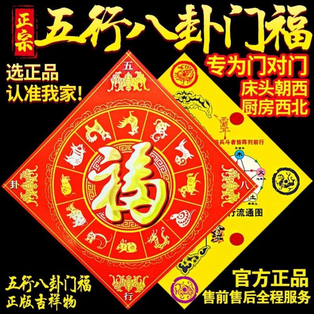 十二生肖五行八卦门福字 Feng Shui Talisman Gold Card 2025海神八卦门福春节大门对门 Feng Shui Good Amulet 正宗 fengshui Chinese Tassel Ornaments-80
