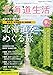 北海道生活 2026年春号 vol.103 [雑誌] (ほっかいどうが好きなすべての人へ。)