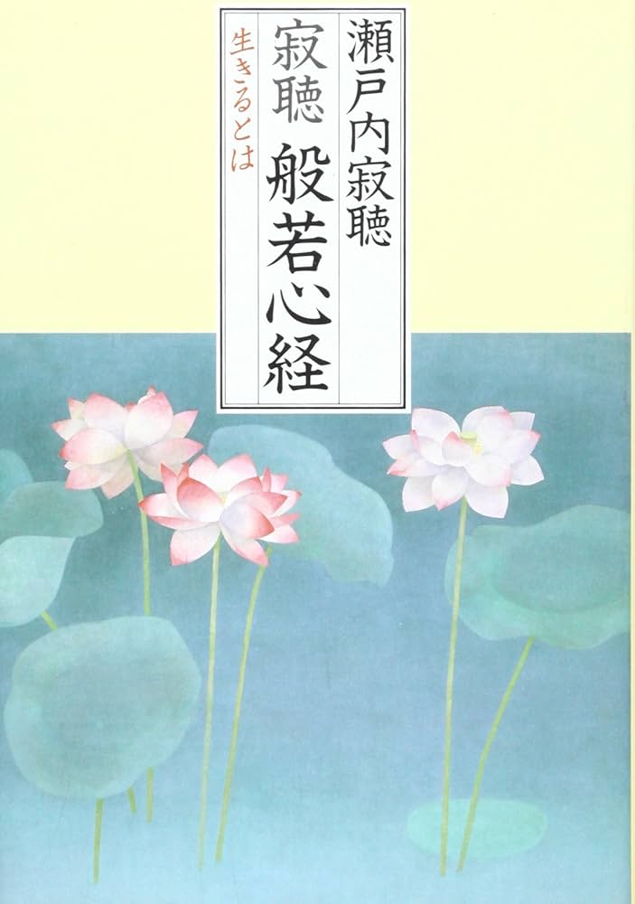 Amazon.com: Jakucho Heart Sutra - and live (1988) ISBN