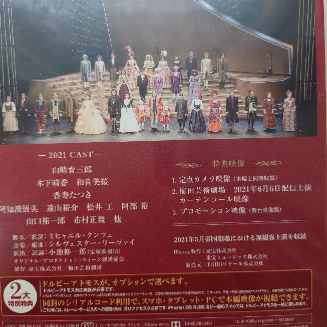 新品 モーツァルト！2021年キャスト Blu-ray 山崎育三郎 ver. 【公式通販】