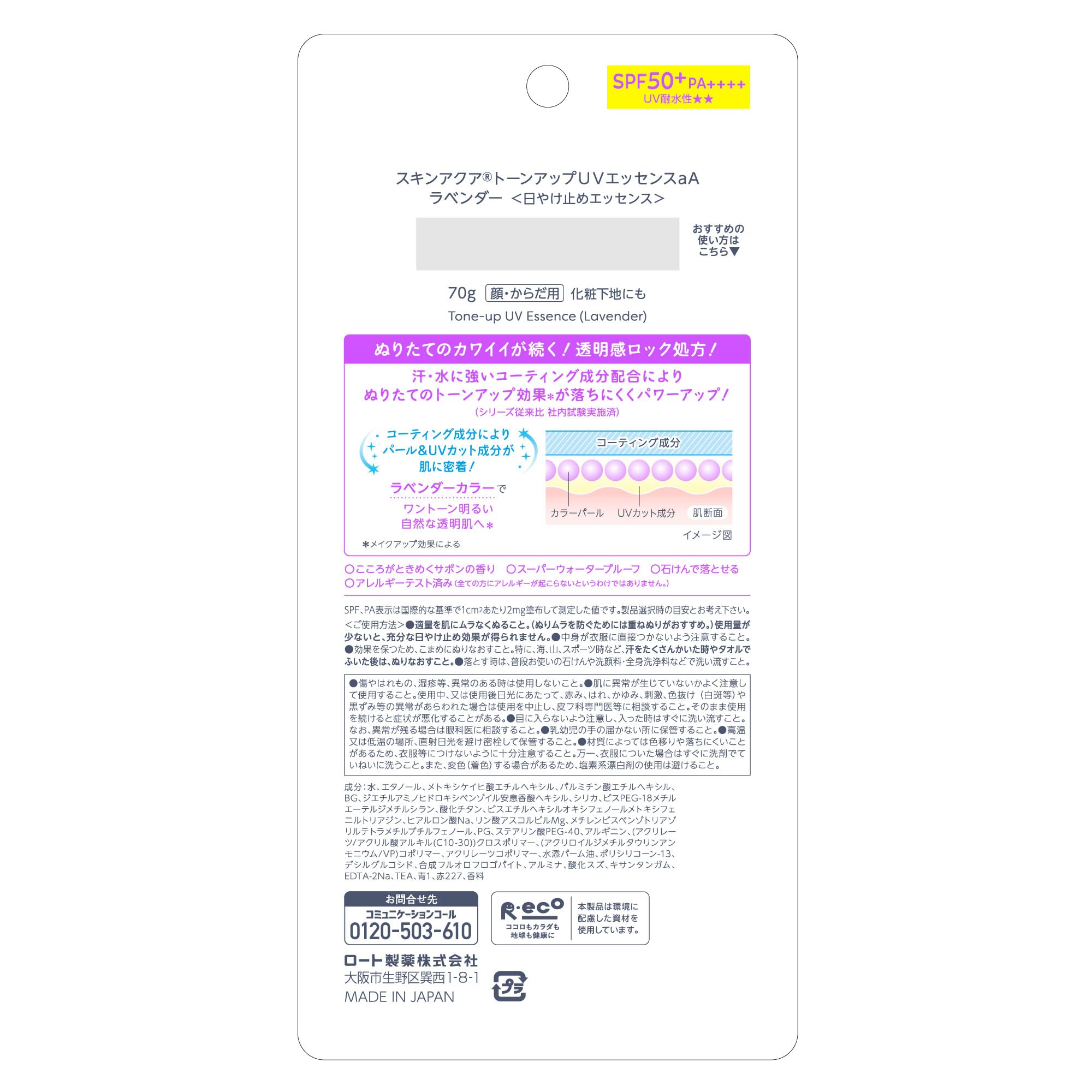 スキンアクア トーンアップUVエッセンス ラベンダーサムネイル2