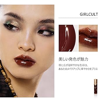 Amazon | Girlcult 淘金 リップグロス 変色リップグロス 1本 3.5