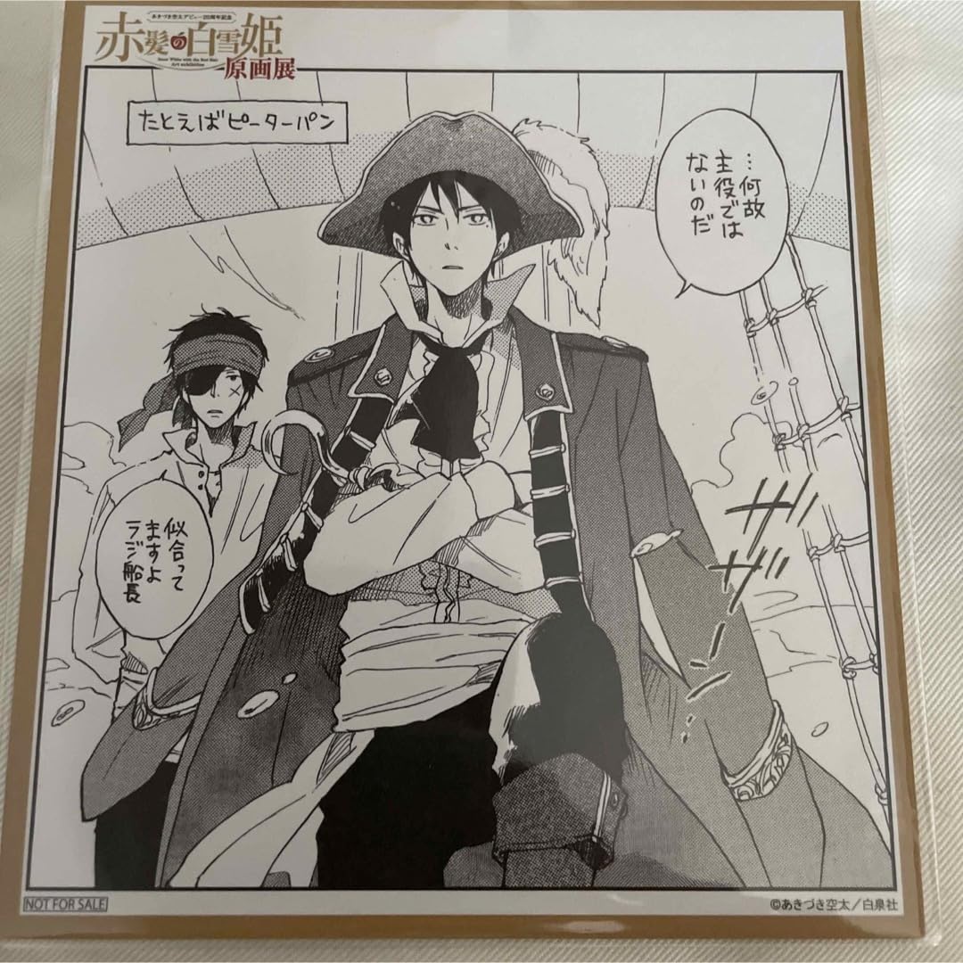Amazon.co.jp: 赤髪の白雪姫 原画展 入場特典 色紙 ピーターパン ラジ