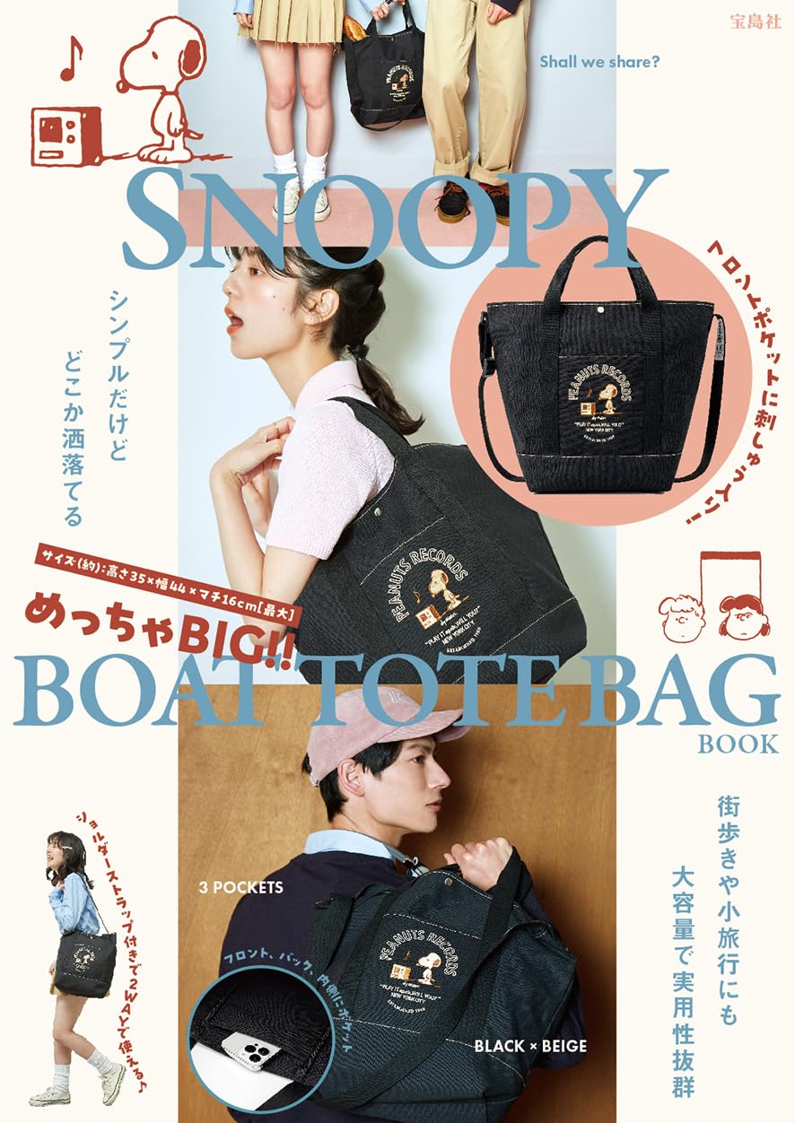 Amazon.co.jp: SNOOPY めっちゃBIG！！ BOAT TOTE BAG BOOK (宝島社