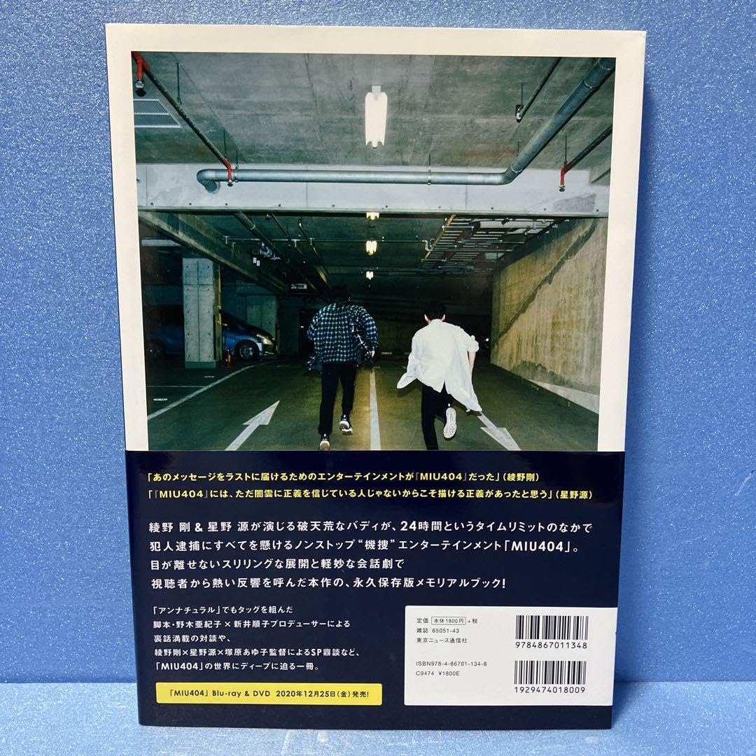Amazon.co.jp: 帯付MIU404 公式メモリアルブック : 文房具・オフィス用品