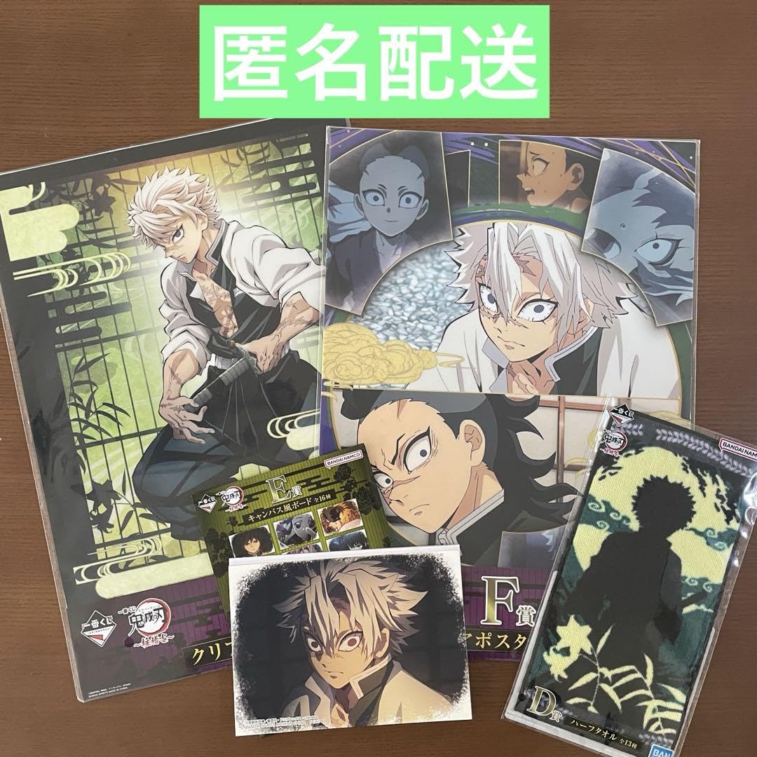 Amazon.co.jp: 一番くじ鬼 滅?柱稽古?不死川実弥 玄弥 4点セット