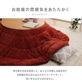 【色: オレンジ】イケヒコ こたつ布団 ノート 約185丸 オレンジ 円形 コン こたつ布団 ノート Nought 丸 円形 楕円形｜イケヒコ公式通販