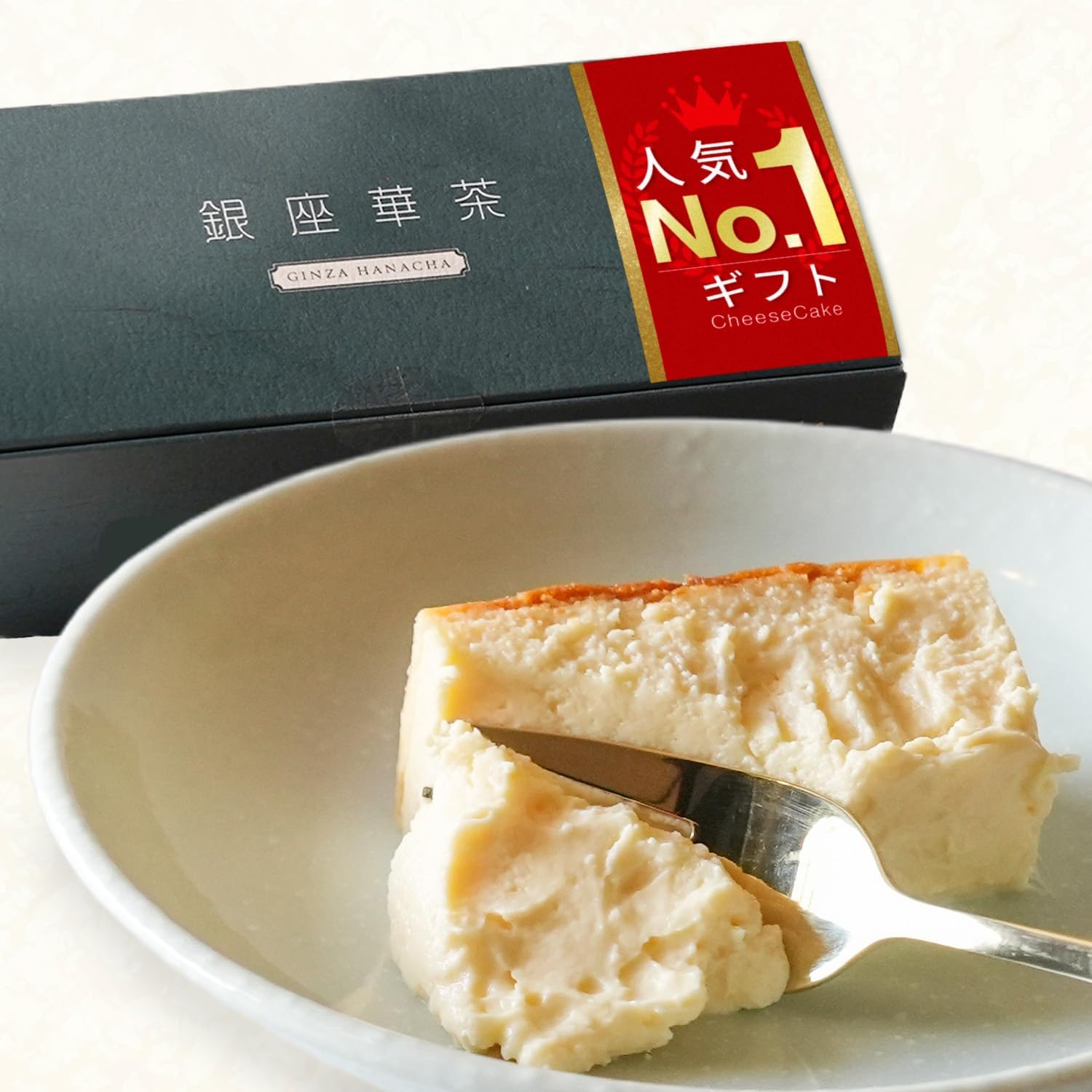 銀座華茶 チーズケーキ 母の日 ギフト 誕生日 お取り寄せ スイーツ 人気 スイーツギフト 贈り物 手作り 濃厚 なめらか ベイクドチーズケーキ プレゼント 洋菓子