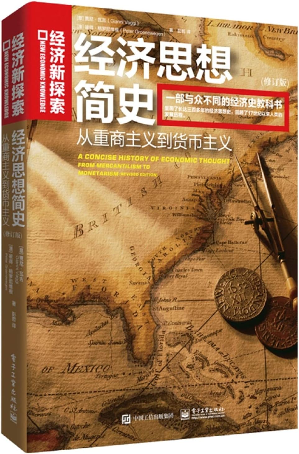 经济思想简史：从重商主义到货币主义（修订版）