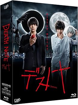 Amazon.co.jp: 「デスノート」Blu-ray BOX : 窪田正孝, 山崎賢人, 優希