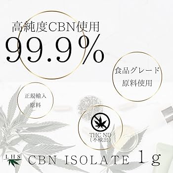 sanobiotech社製 CBNアイソレート 1kg 99% 新基準対応原料 CBNアイソ