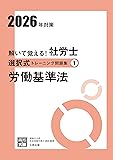 社労士 大原選択式トレ問(2026年)