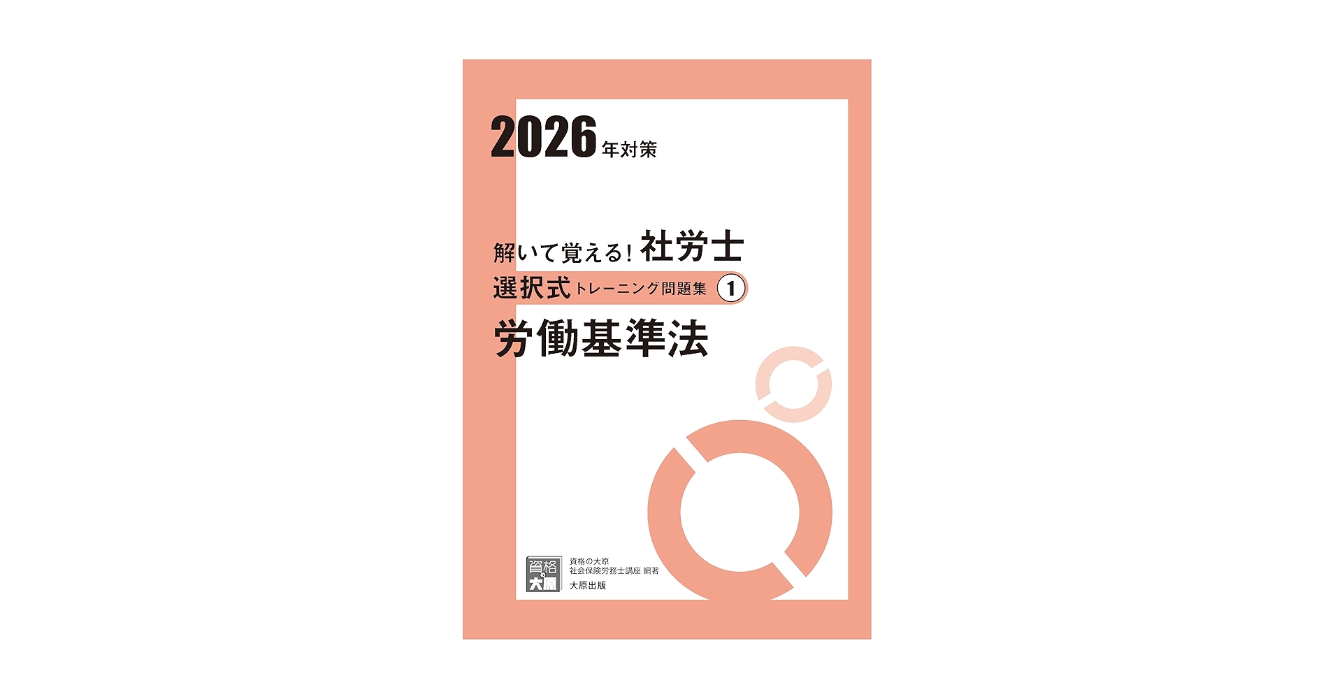 新品未使用25年度　資格の大原　社労士　択一トレモン＋選択トレモン＋本試験問題集 新品未使用25年度 資格の大原 社労士 択一トレモン＋選択トレモン＋