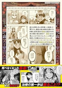 高度に発達した医学は魔法と区別がつかない　台本風シナリオブック　当選品 高度に発達した医学は魔法と区別がつかない(5) (モーニング KC