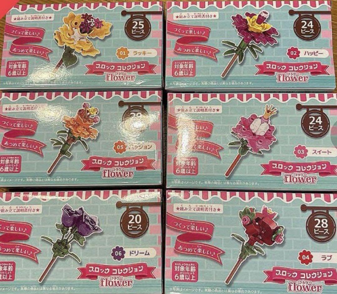 Amazon.co.jp: セリア ブロックコレクション フラワー 全6種