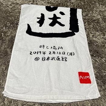 Amazon.co.jp: あいみょん 果たし状タオル メモリアルチケット