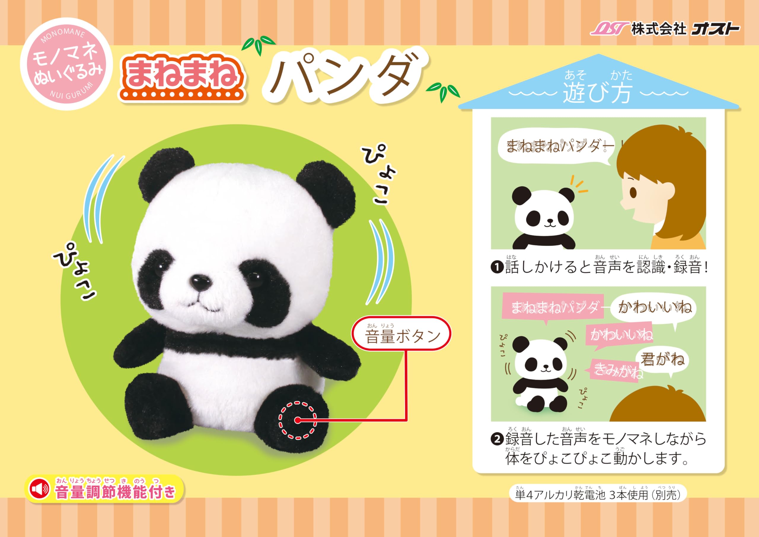 Amazon.co.jp: まねまねパンダ 和歌山限定 動く 喋る 話す キッズ 子供