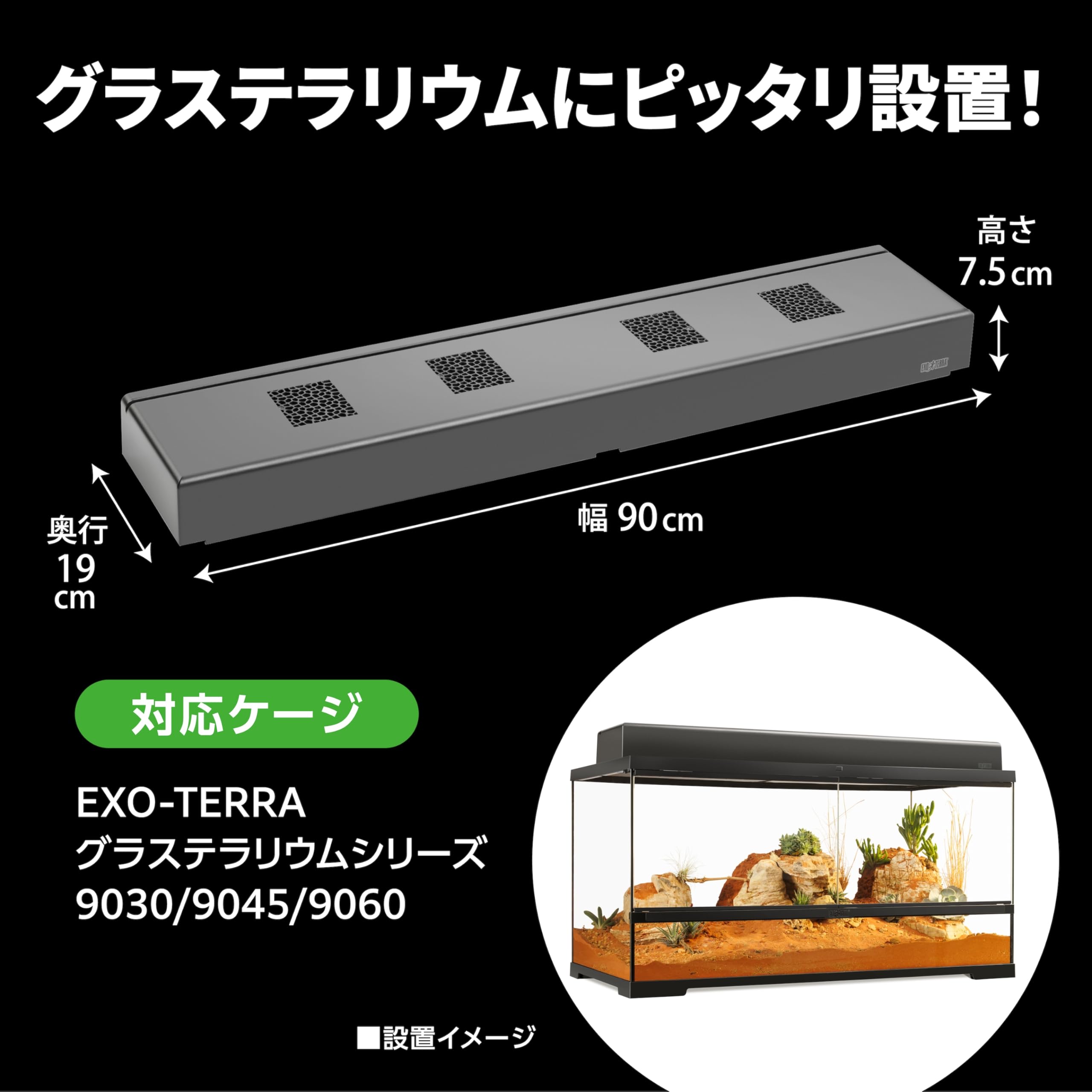 Amazon.co.jp: ジェックス EXO TERRA コンパクトトップ90N PT2228 26W