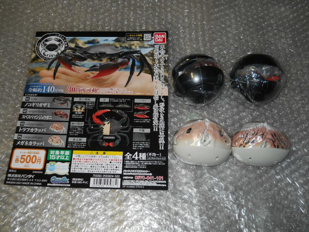 希少　新品 いきもの大図鑑 かに 01 第1弾　全4種フルコンプ Amazon.co.jp: いきもの大図鑑 かに 01 第1弾 全4種フルコンプ