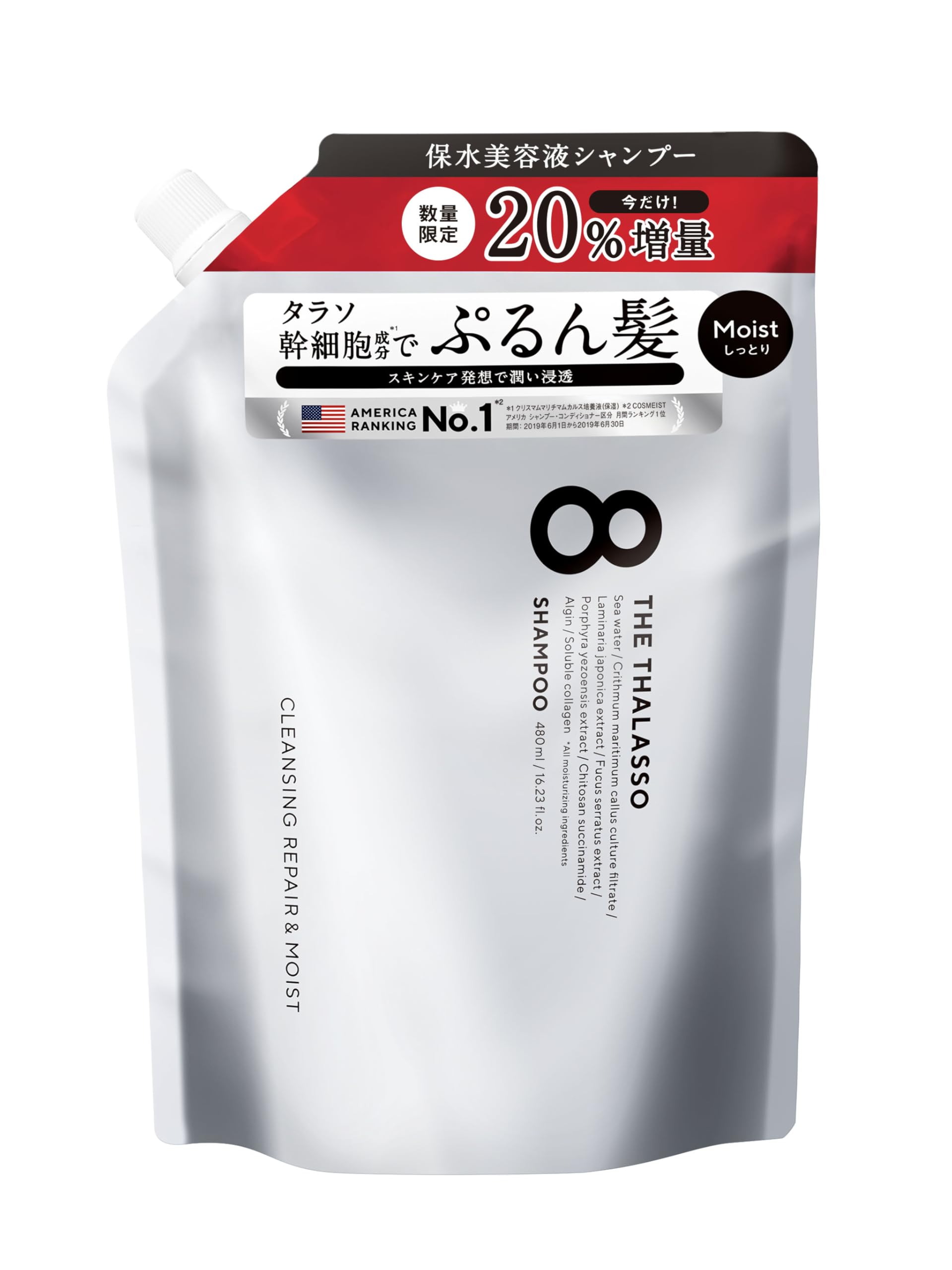 Amazon | エイトザタラソ モイスト シャンプー詰替え用 20%増量版