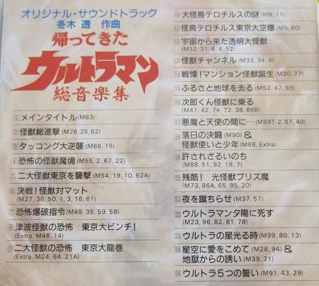 Amazon 帰ってきたウルトラマン 総音楽集 Tvサントラ Tvサントラ ミュージック ミュージック Amazon 帰ってきたウルトラマン 総音楽集 Tvサントラ Tvサントラ ミュージック ミュージック