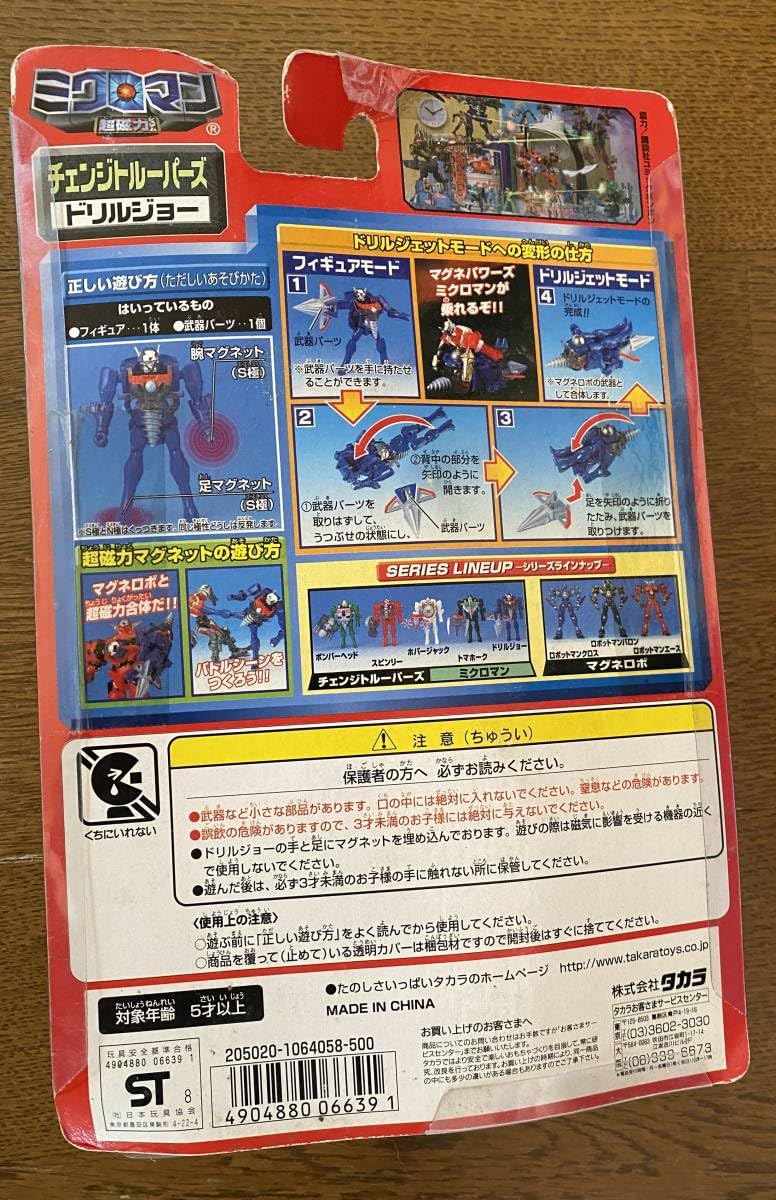 Amazon.co.jp: ミクロマン チェンジトルーパーズ ドリルジョー 006