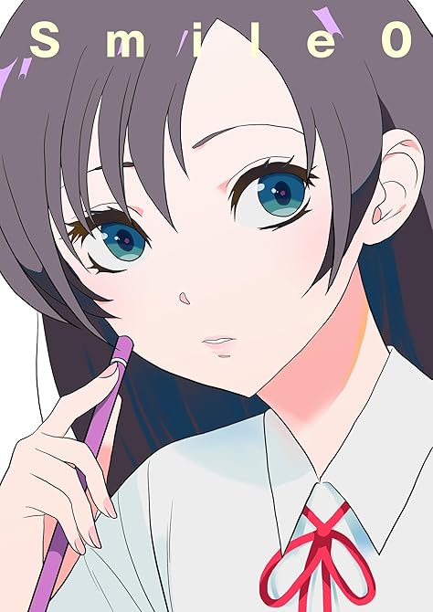『Smile0』の表紙イラスト 電子書籍 漫画