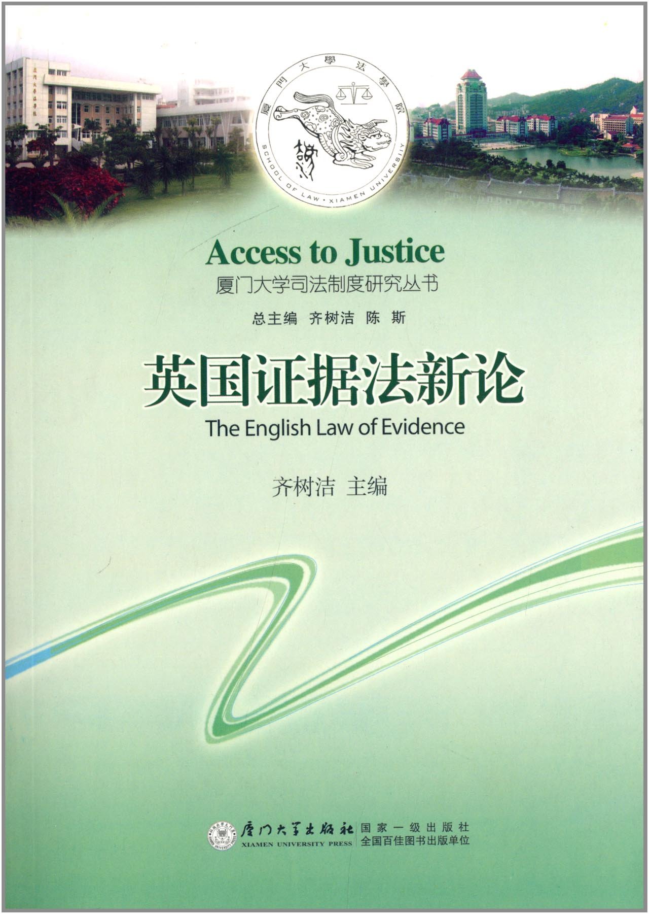 英国证据法新论[WX]齐树洁厦门大学出版社9787561540206 : Amazon.sg: Books